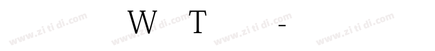 华康黑体W7T 常规字体转换